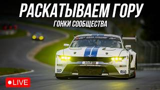 ДВИГАЕМ СТЕНЫ | iRacing гонки сообщества