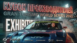 КУБОК ПРОИЗВОДИТЕЛЕЙ + ДОЖДЕВАЯ СУЗУКА НА NSX