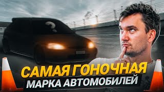 Какой автомобиль создан для гонок?