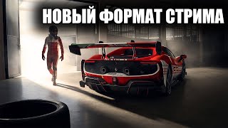 НОВЫЙ ФОРМАТ В LE MANS ULTIMATE