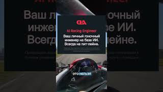 Нейросеть для автоспорта и симрейсинга