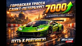 Дорога к 7000 через Санкт-Петербург