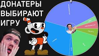 СПАСИТЕ ОТ ЧАШКИ! АУК НА ИГРУ ПО ЧЕТВЕРГАМ !донат !тг