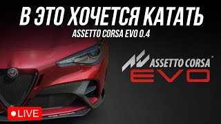 ЧИЛИМ В ОНЛАЙНЕЕ AC EVO 0.4