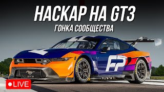 ГОТОВИМСЯ К ЧЕМПУ VDES | iRacing гонки сообщества