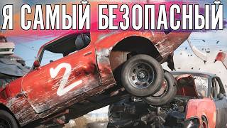 Самый безопасный игрок в гонках на выживание.