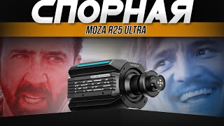 ПРОСЧИТАЛИСЬ, НО ГДЕ? | Обзор Moza R25 Ultra