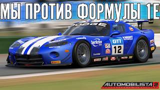 Исторические гонки на старых треках.