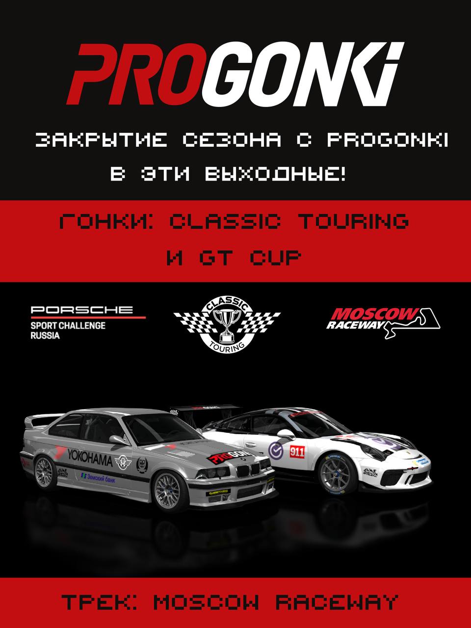 CTC / GT Cup