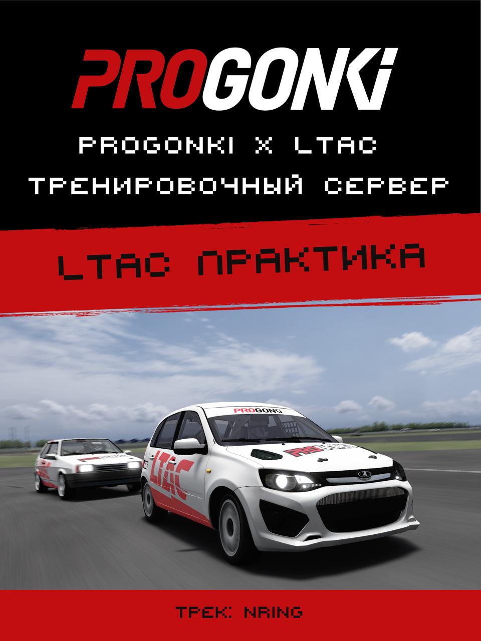 Lada Time Attack cup